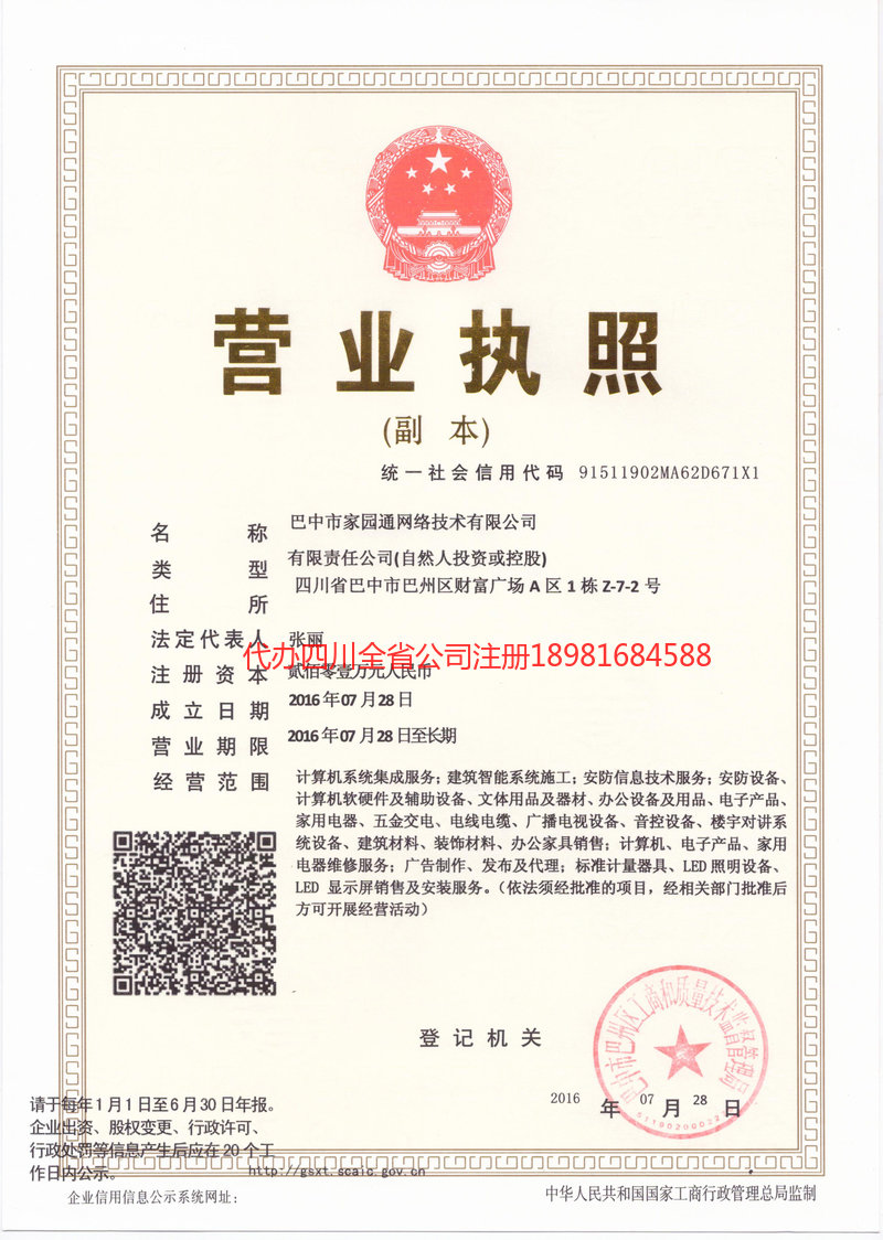 灵武灵武家园通网络技术有限公司