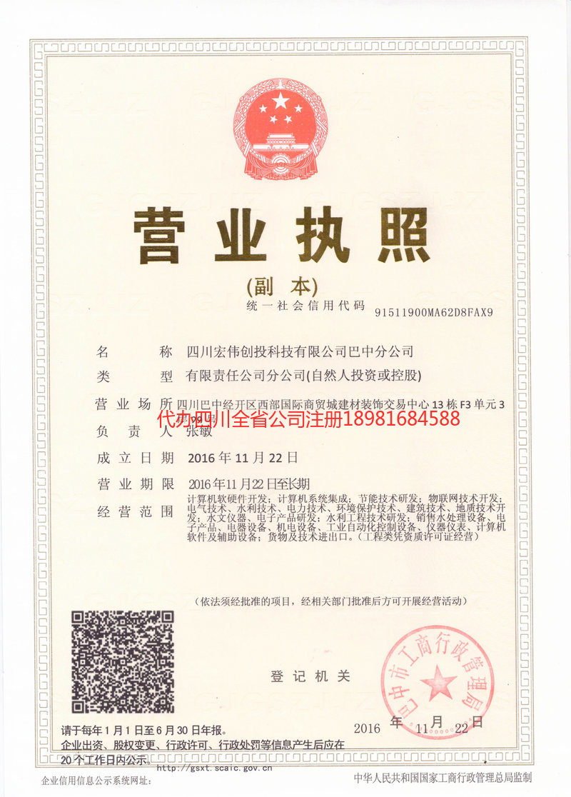 灵武灵武宏伟创投科技有限公司