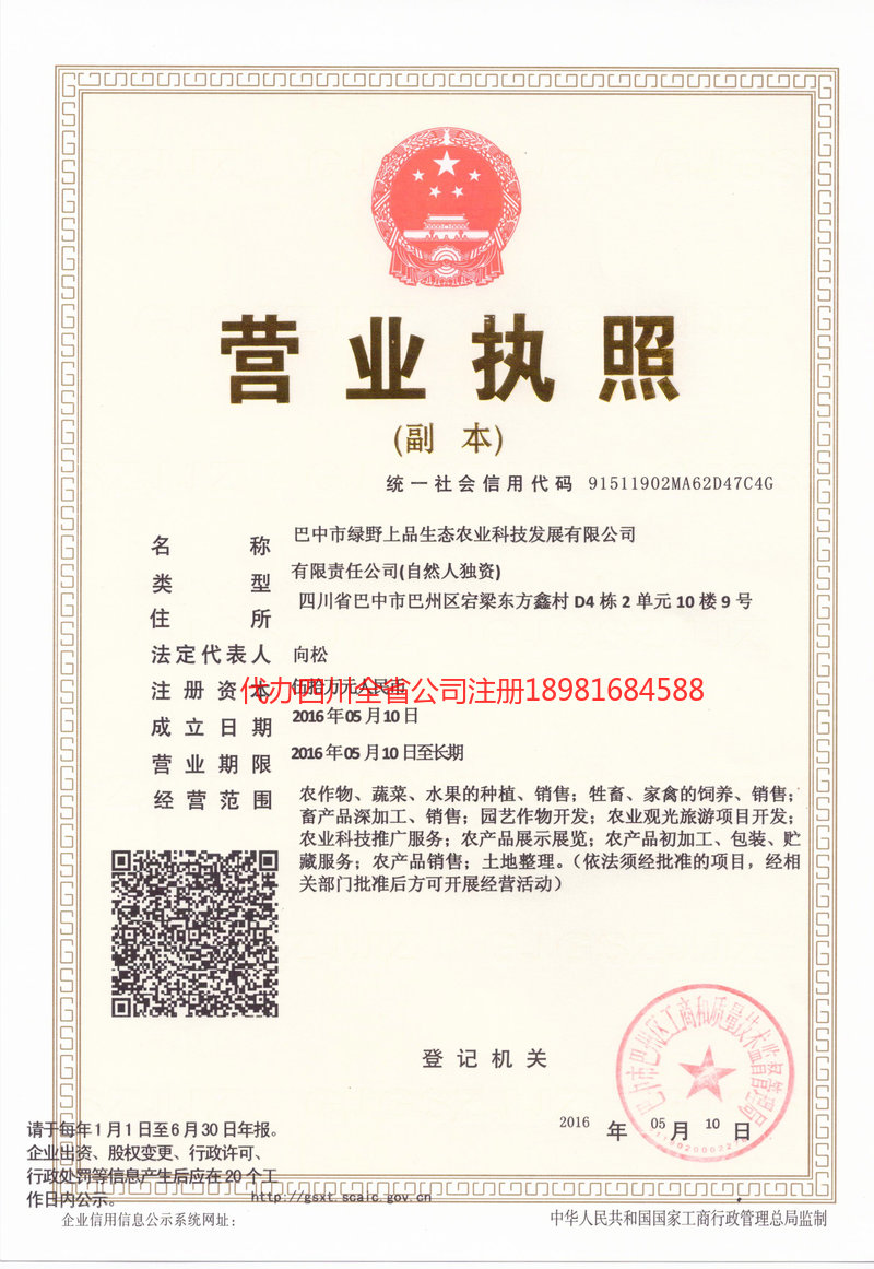 灵武灵武绿野上品生态农业科技发展有限公司