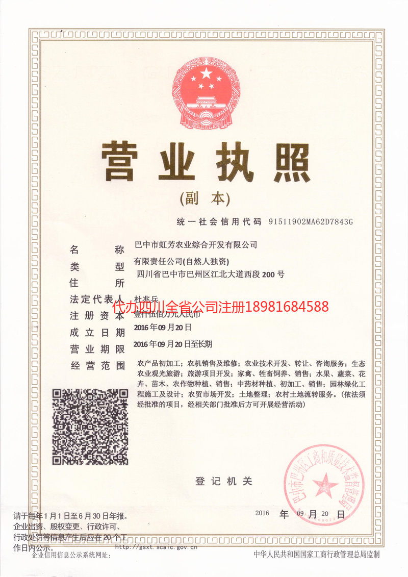 灵武灵武虹芳农业综合开发有限公司