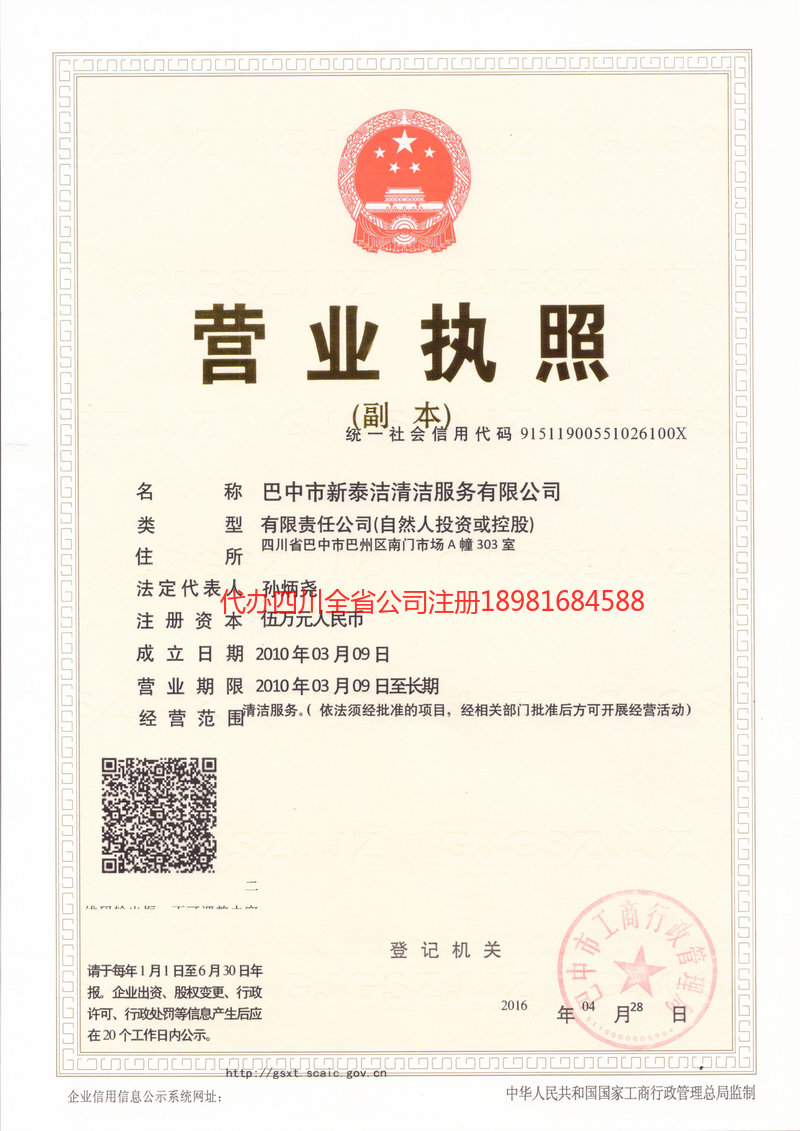 灵武灵武新泰洁清洁服务有限公司