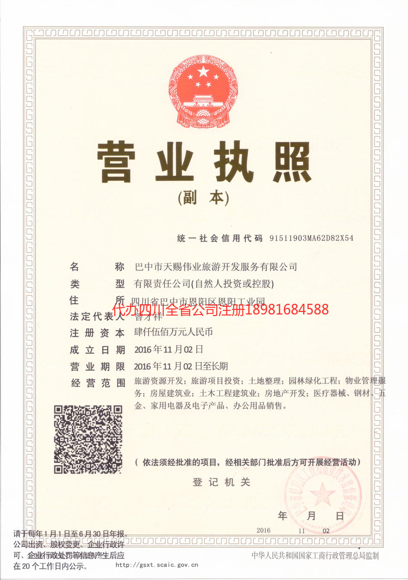 灵武灵武天赐伟业旅游开发服务有限公司