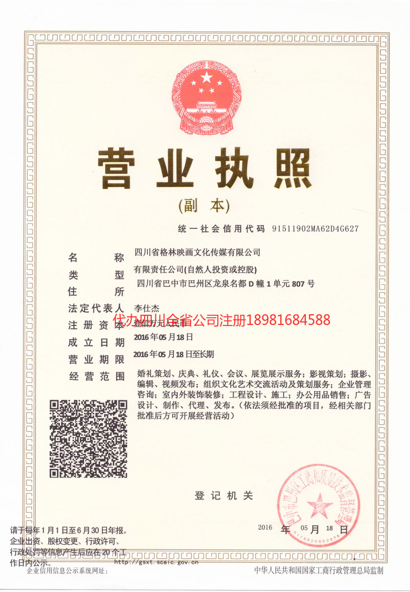灵武灵武格林映画文化传媒有限公司