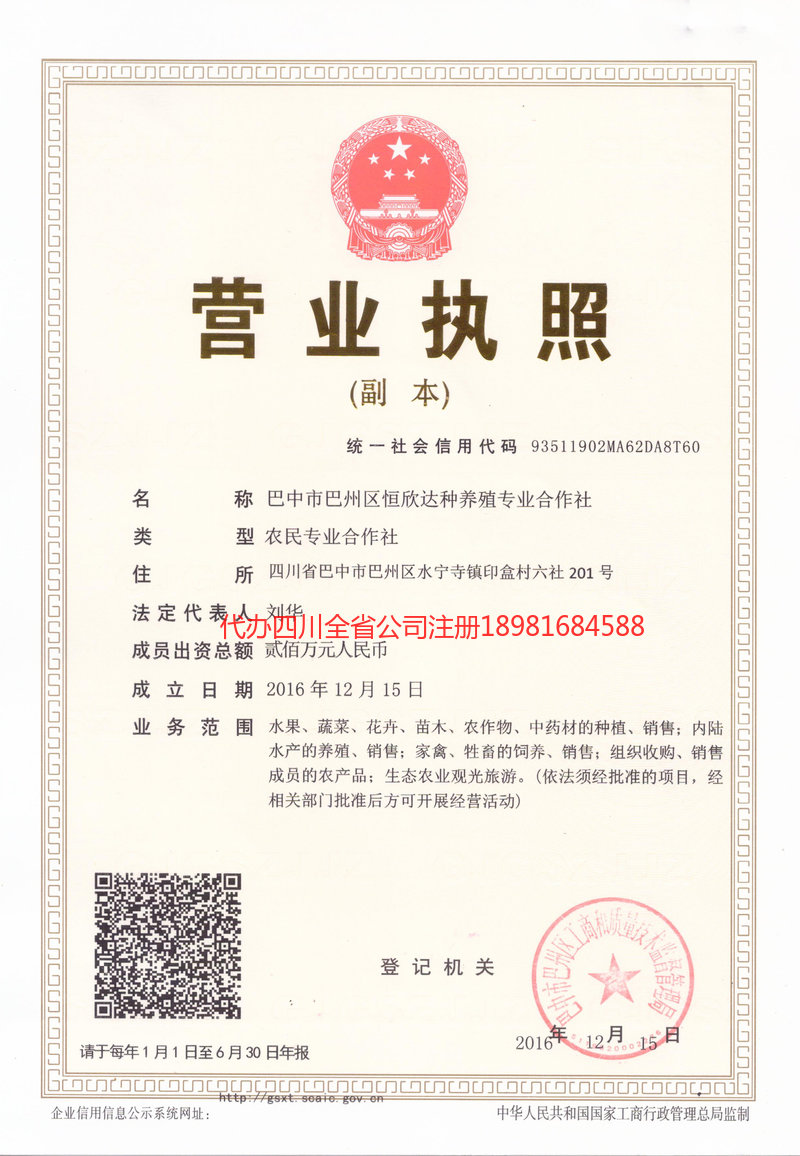 灵武灵武恒欣达种养殖专业合作社