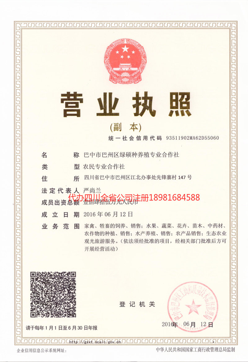 灵武灵武绿硕种养殖专业合作社