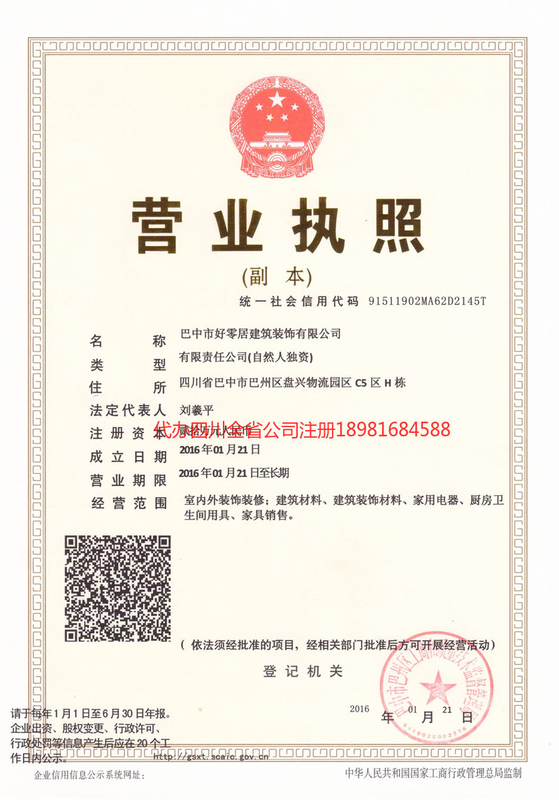 灵武灵武好零居建筑装饰有限公司