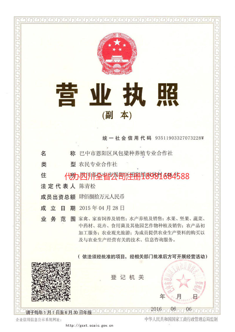 灵武灵武凤包梁种养殖专业合作社