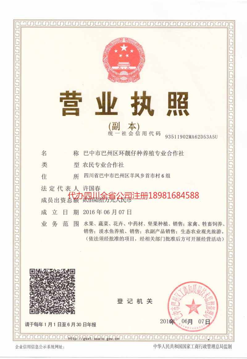 灵武灵武环靓仔种养殖专业合作社