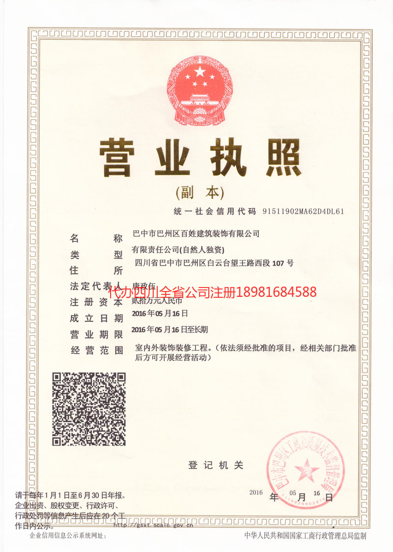 灵武灵武百姓建筑装饰有限公司