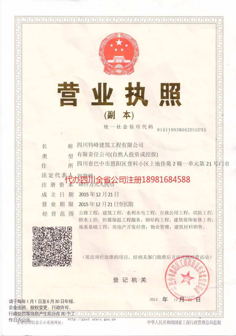 灵武灵武钧峰建筑工程有限公司