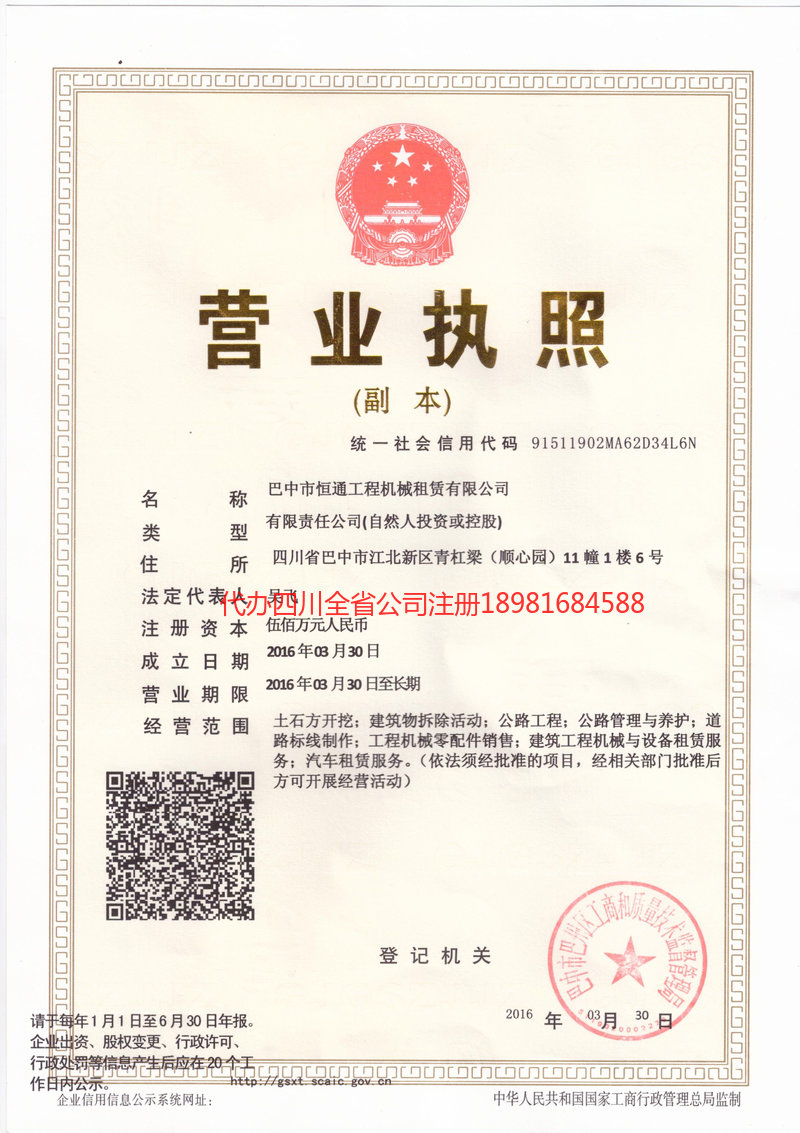 灵武灵武恒通工程机械租赁有限公司